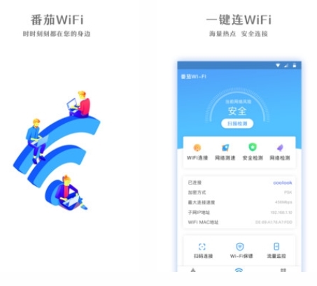 番茄WiFi1