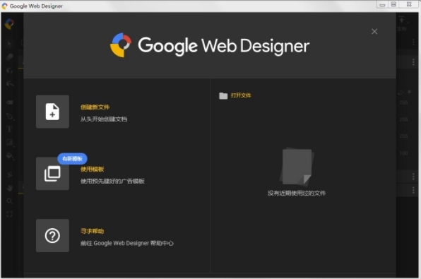 Google Web Designer图片3