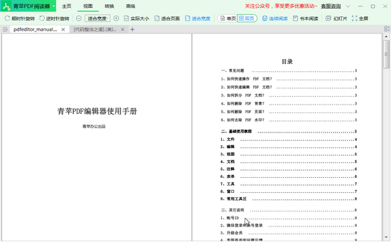 青苹PDF阅读器图片
