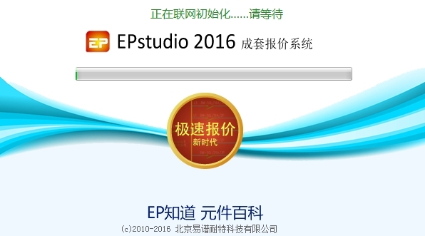 epstudio成套报价软件1