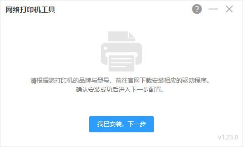 网络打印机工具 v1.26中文版