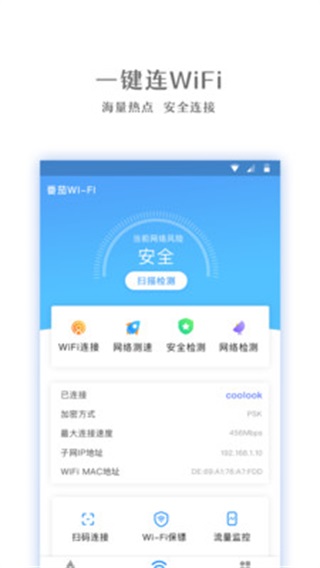 番茄WiFi截图1