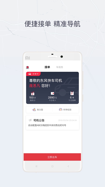 东风出行司机端2