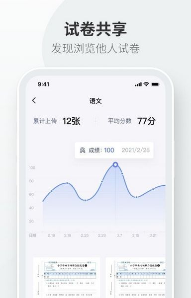 试卷拍拍截图2