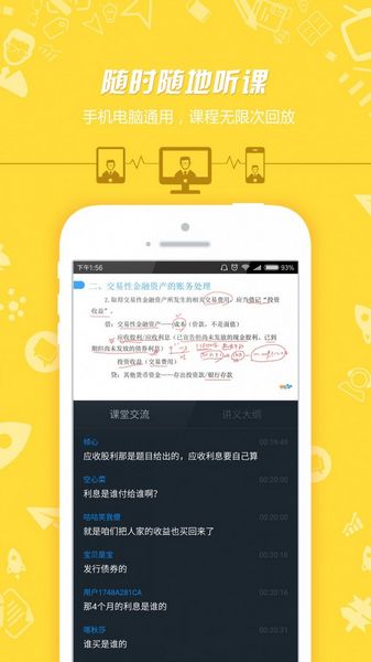 注册会计师准题库截图1