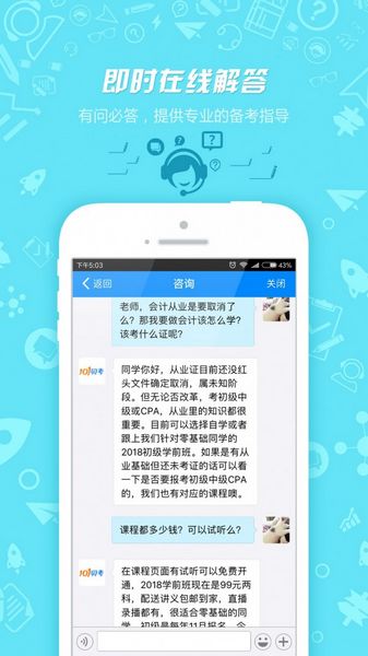 注册会计师准题库截图3