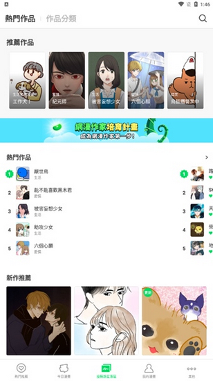 webtoon漫画台湾版本截图2