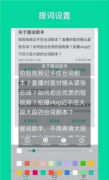 艾酷提词助手2