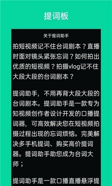 艾酷提词助手3