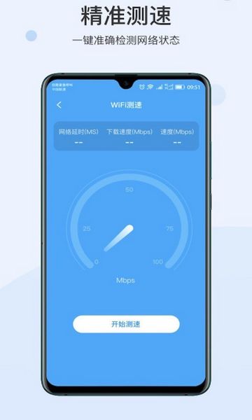 快点WIFI截图2