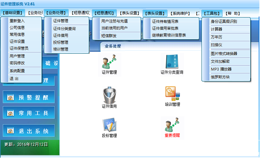 腾龙建筑业公司证件管理系统图片1