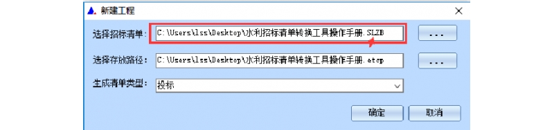 新点投标清单转换工具大连版图片2