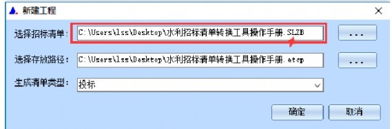 新点招投标清单转换工具图片2