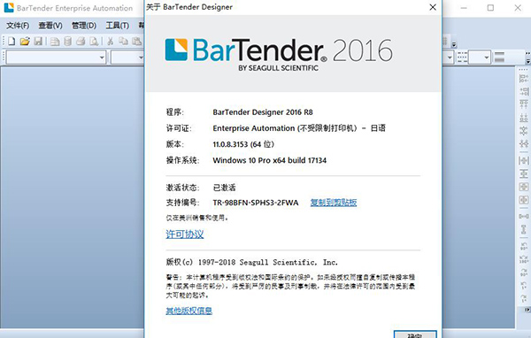  BarTender2016 Picture 2