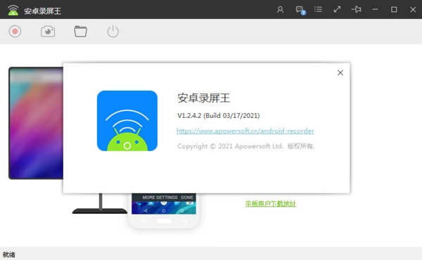 Apowersoft Android Recorder图片2