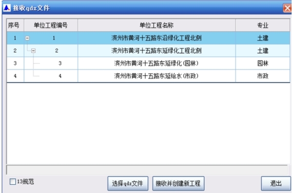 新点公路造价软件清单接收3