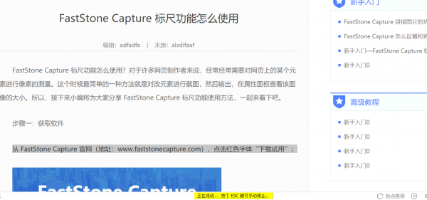 FastStone Captures图片