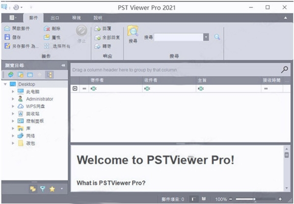 PST Viewer Pro 2021图片1