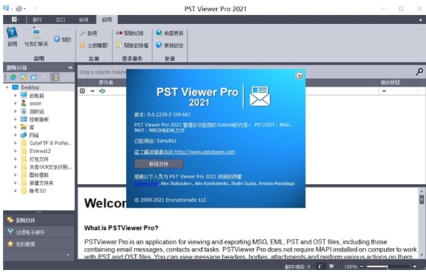 PST Viewer Pro 2021图片10