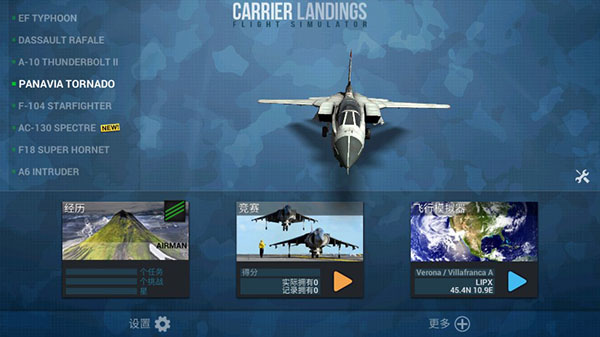 F18舰载机模拟起降2图片1