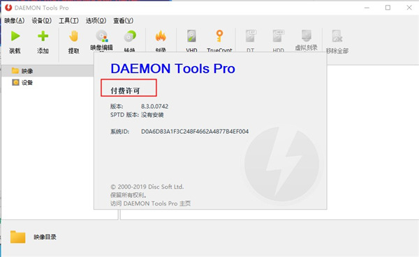 DAEMON Tools Pro图片1