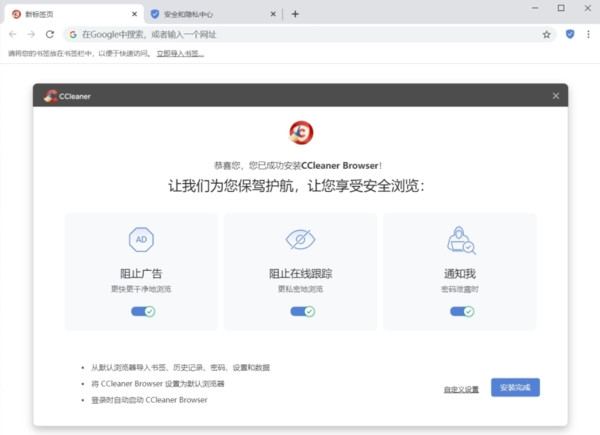 CCleaner Browser图片2