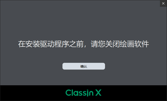 ClassIn X T01手写板驱动图片