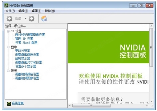 nvidia控制面板图片1