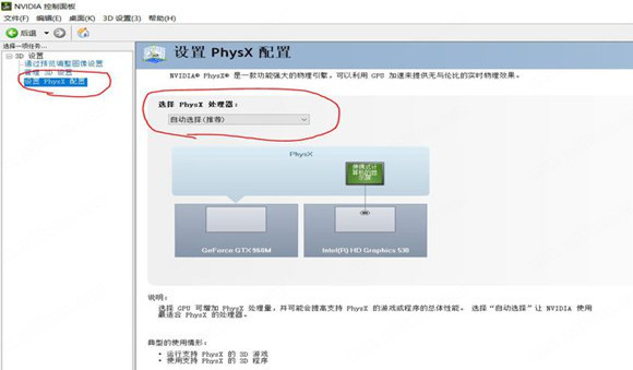 nvidia控制面板图片4