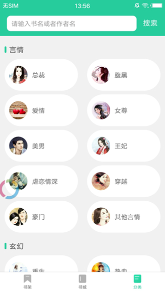 海棠书屋app会员破解版截图3