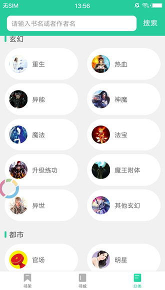 海棠书屋app会员破解版截图4