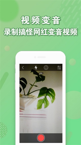 安卓手机变声器app3