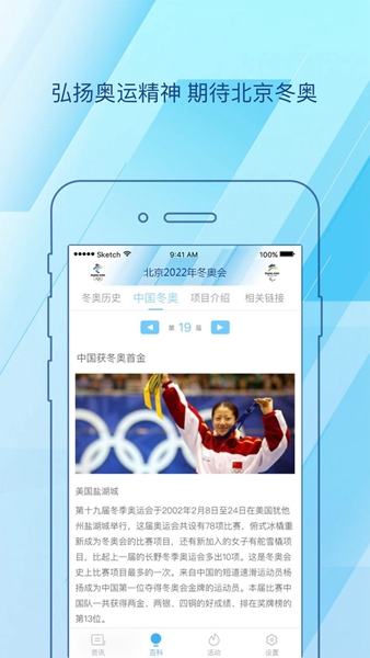 北京2022冬奥会截图3