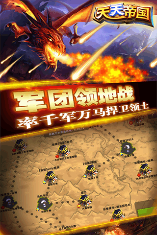 天天帝国网易版2