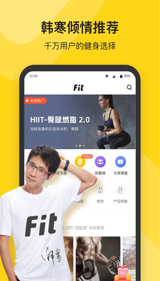 Fit健身app截图1