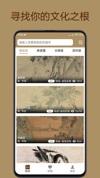 中华珍宝馆app最新版1