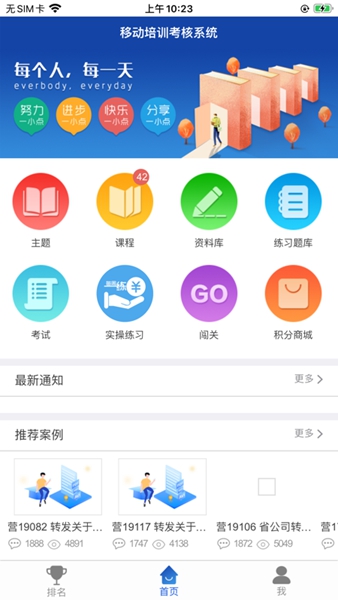 移动培训考核系统截图1