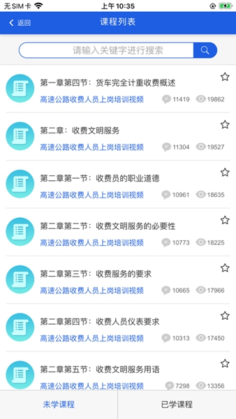 移动培训考核系统截图3