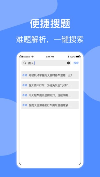 安卓摩托车驾照考试题库 最新app