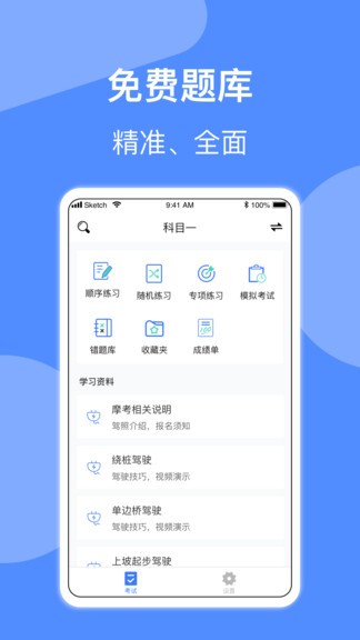 摩托车驾照考试题库截图3