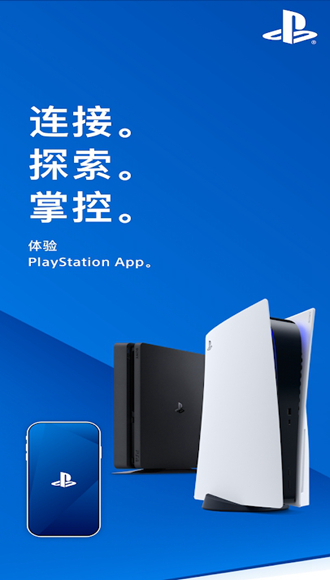 PlayStation app截图6