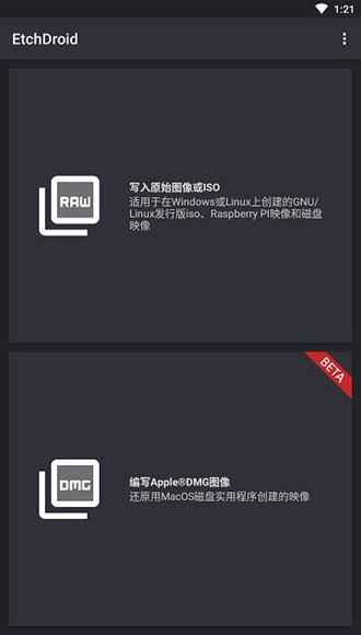 EtchDroid中文版截图1