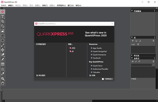 QuarkXPress2021图片8