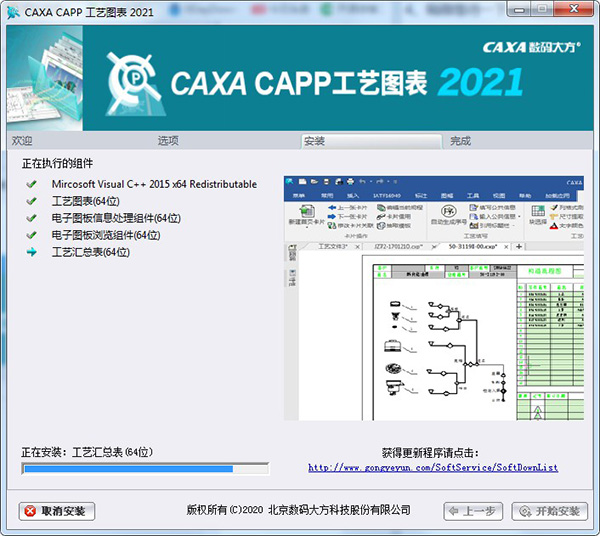 CAXA CAPP工艺图表 2021图片6