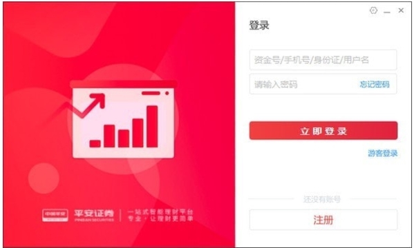 平安证券智投版图片