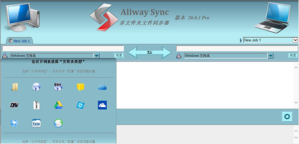 Allway Sync图片2