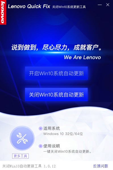 联想关闭Win10系统更新工具图片1