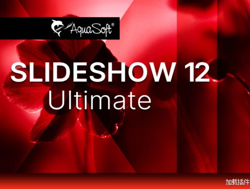 AquaSoft SlideShow Ultimate图片1