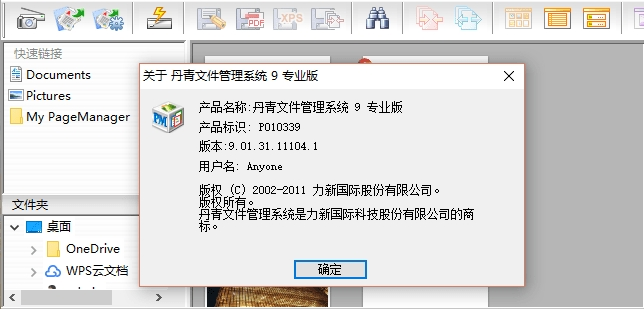 丹青文件管理系统图片5