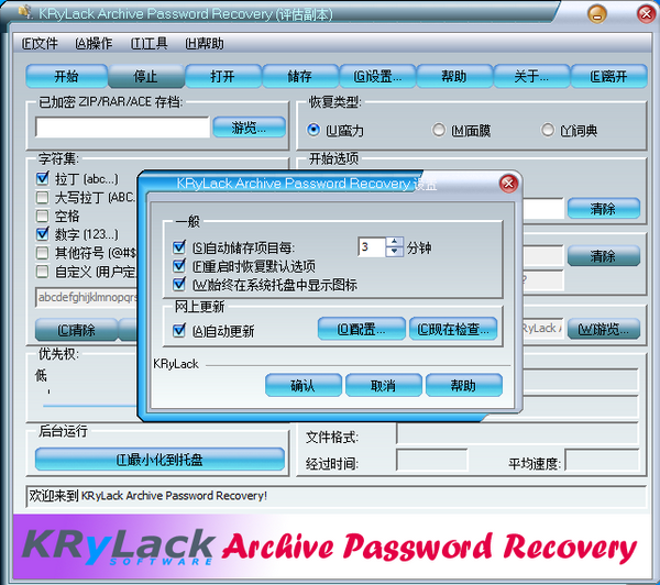 KRyLack Archive Password Recovery图片